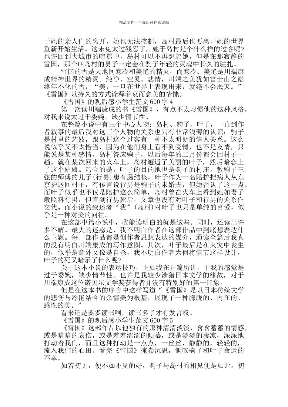 《雪国》观后感小学生范文600字_第3页