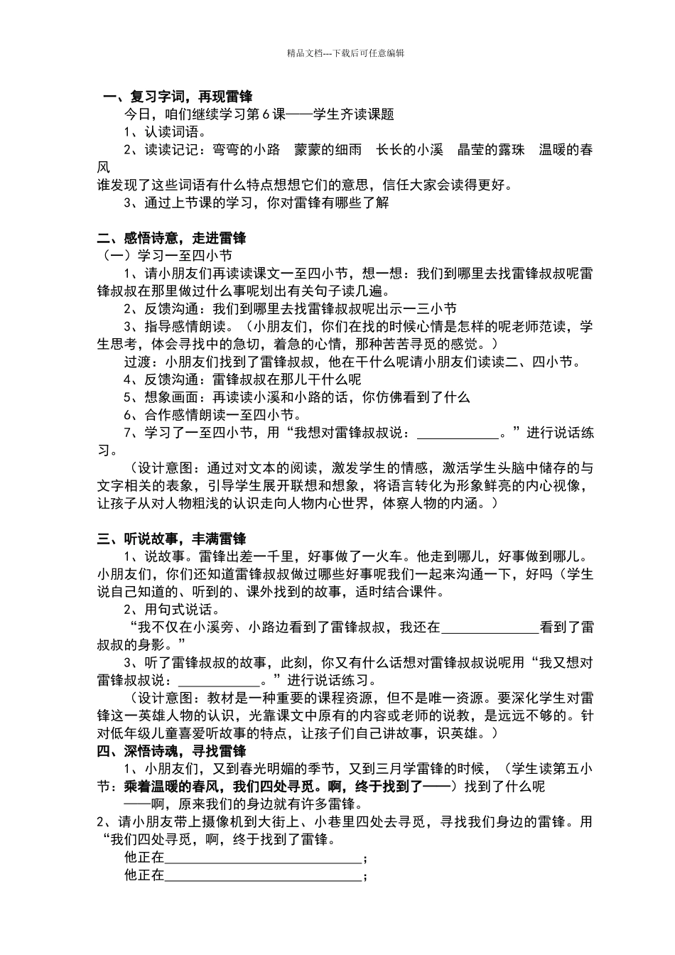 《雷锋叔叔-你在哪里》教学设计_第2页