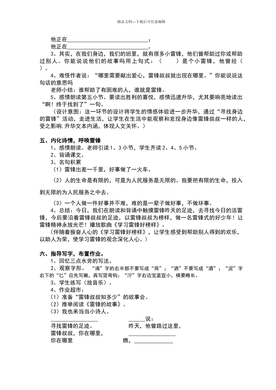 《雷锋叔叔-你在哪里》教学设计_第3页