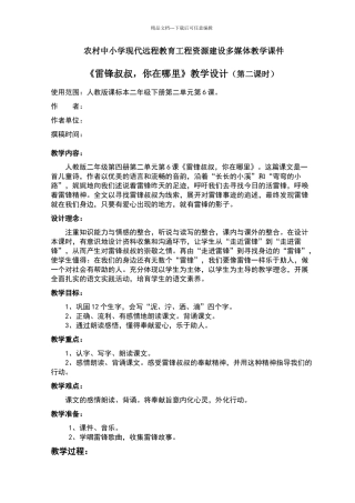 《雷锋叔叔-你在哪里》教学设计