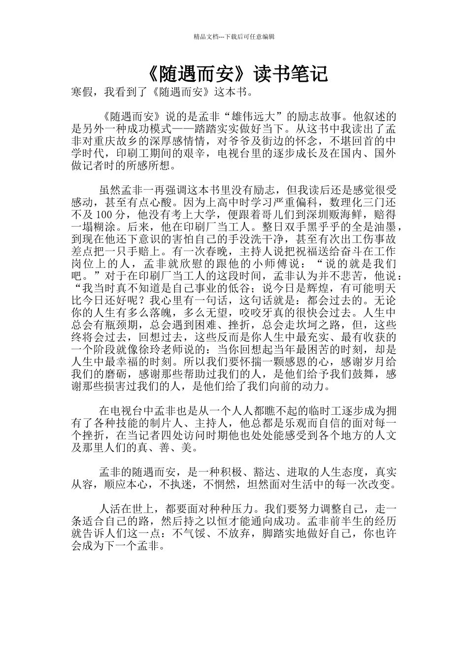 《随遇而安》读书笔记_第1页