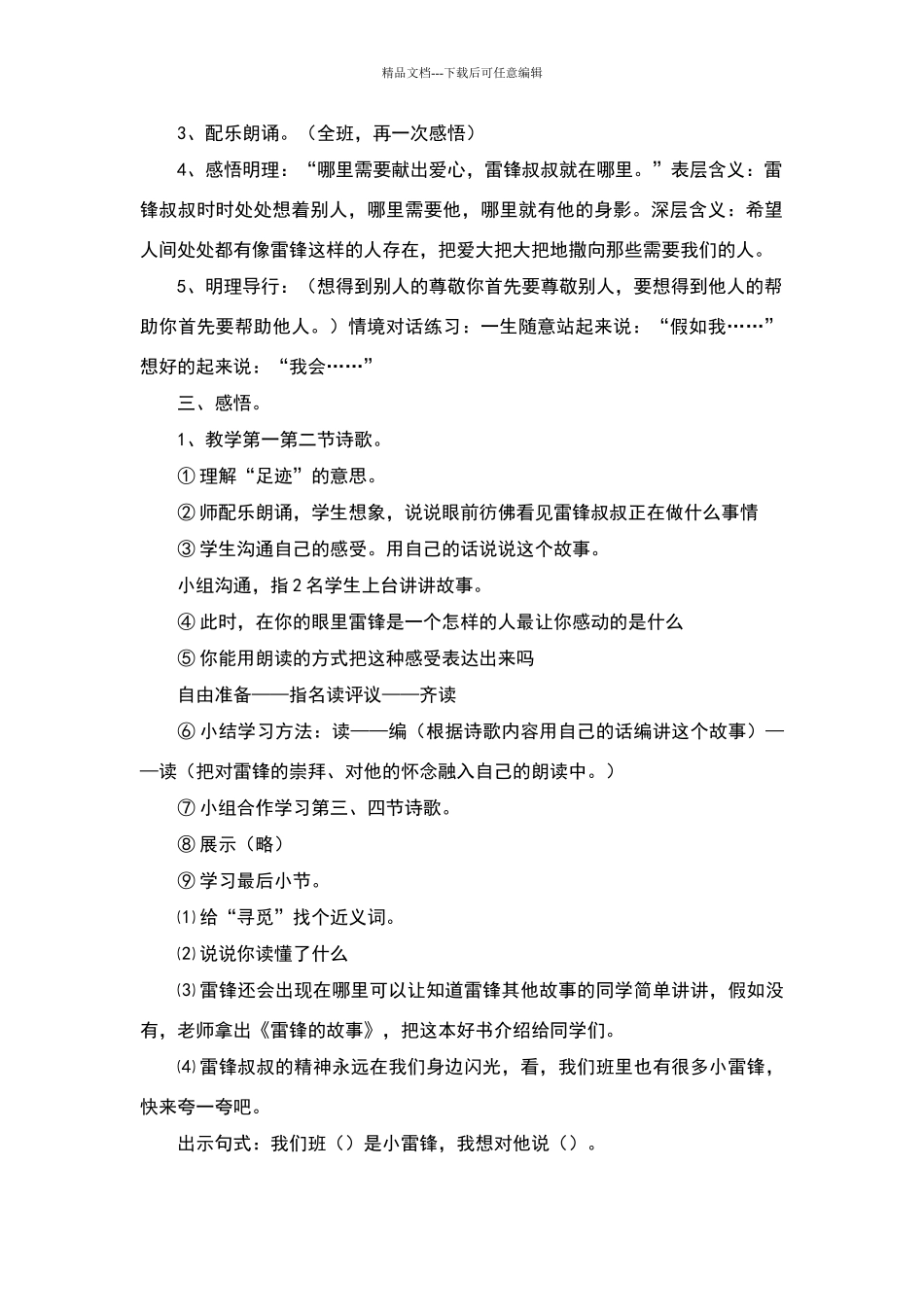 《雷锋叔叔-你在哪里》教学设计与反思_第2页