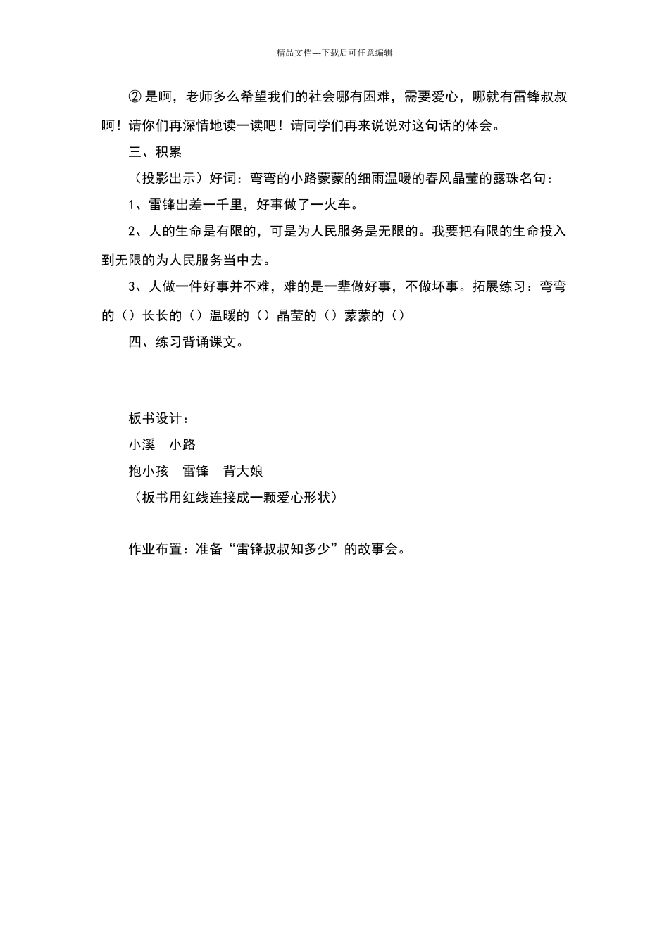 《雷锋叔叔-你在哪里》教学设计与反思_第3页