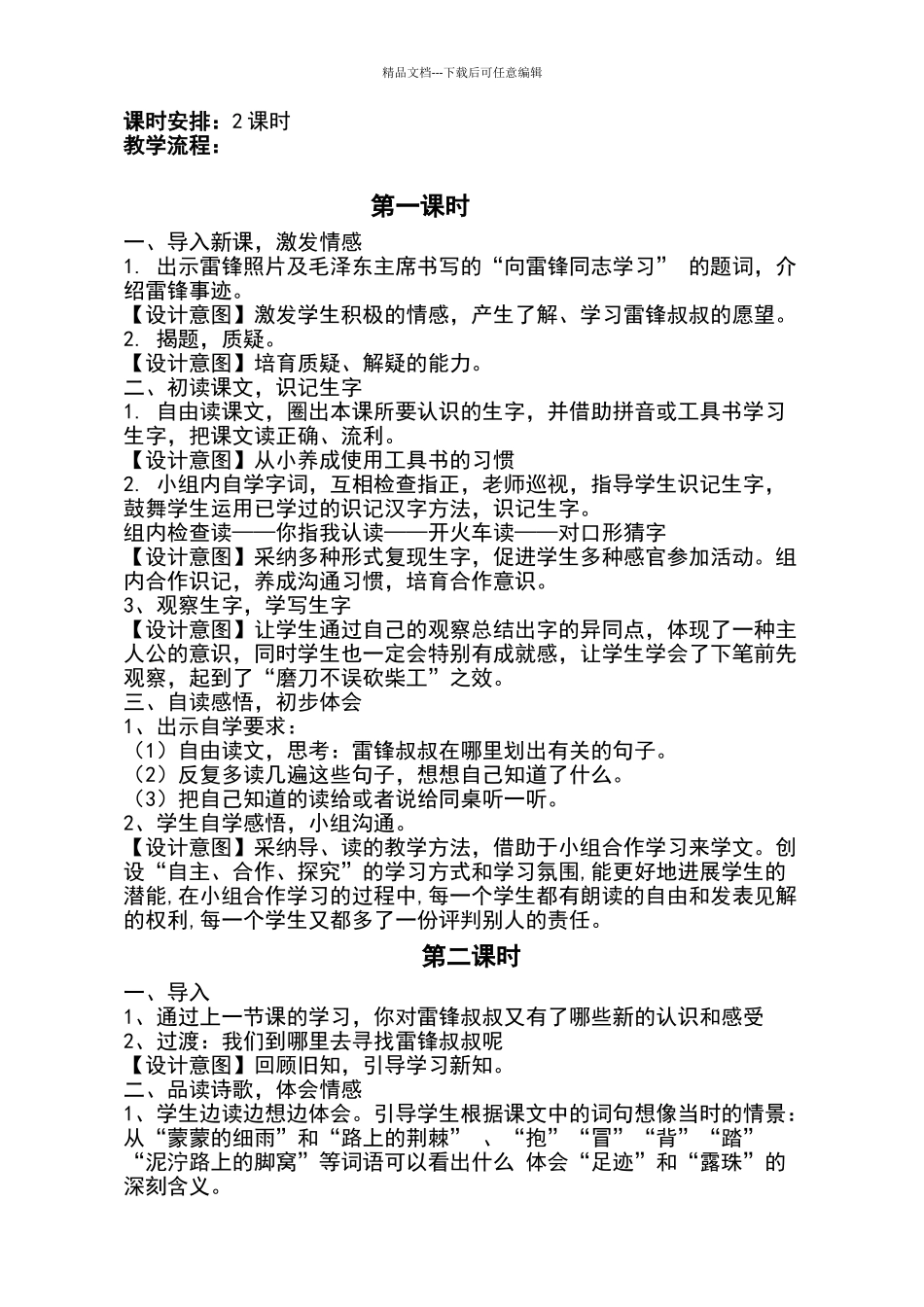 《雷锋叔叔你在哪里》教学设计_第3页