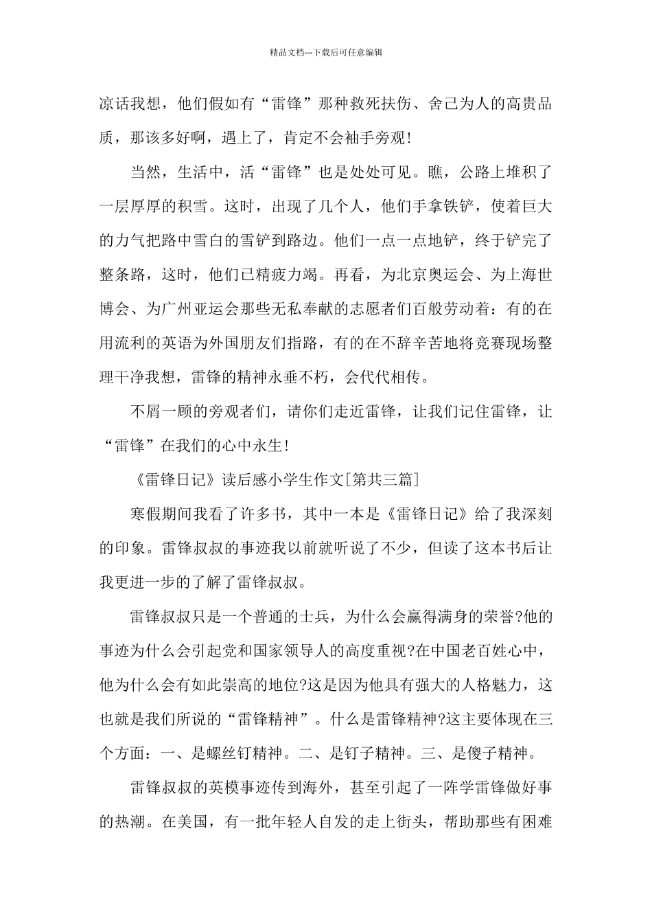 《雷锋日记》读后感小学生作文10篇_第3页