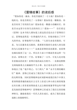 《雷锋故事》的读后感