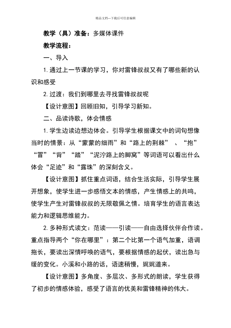 《雷锋叔叔你在哪里》第二课时教学设计_第2页