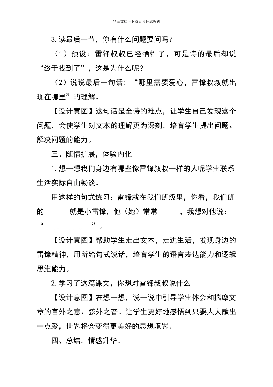 《雷锋叔叔你在哪里》第二课时教学设计_第3页