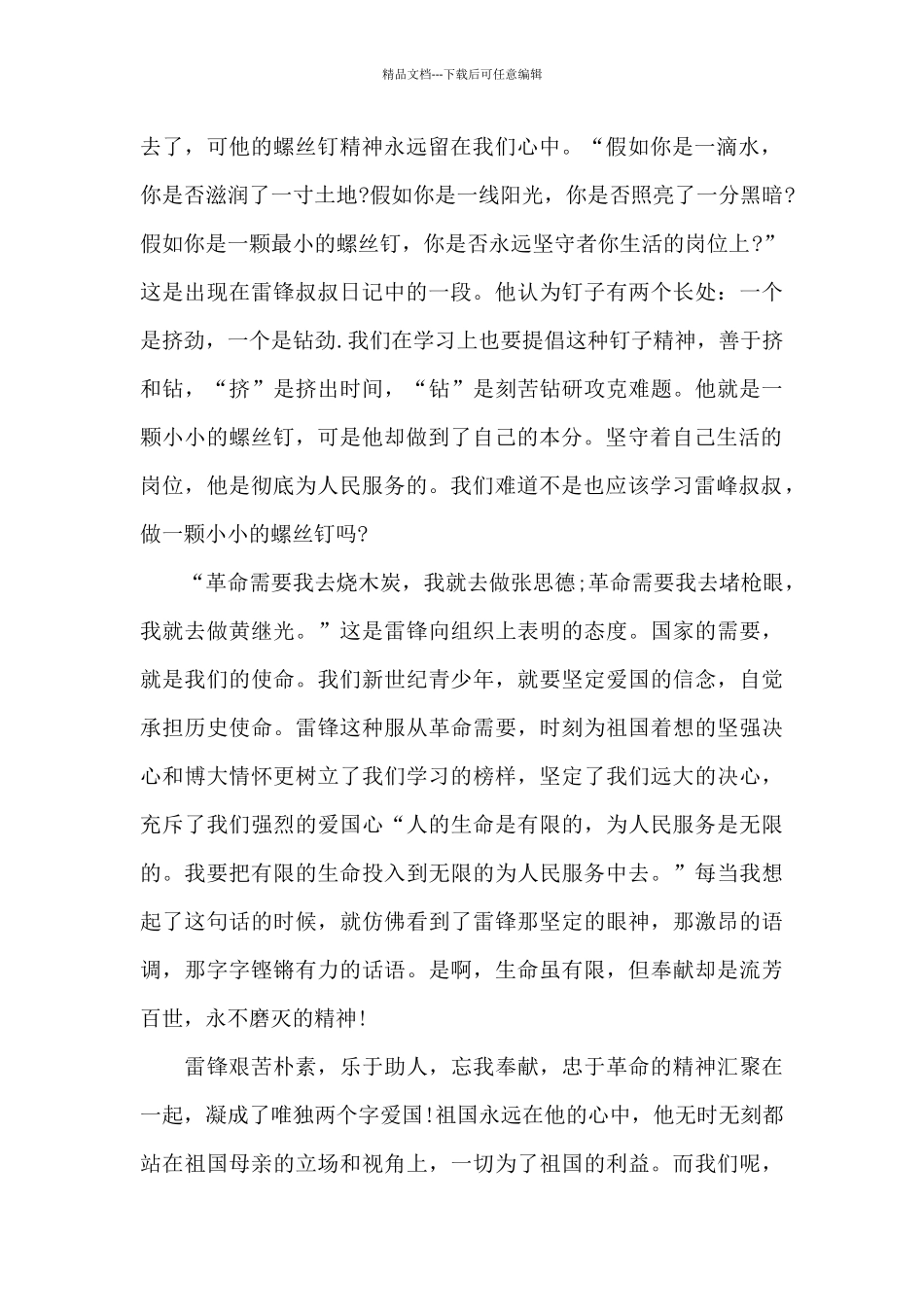 《雷锋日记》读后感范本共五篇_第3页
