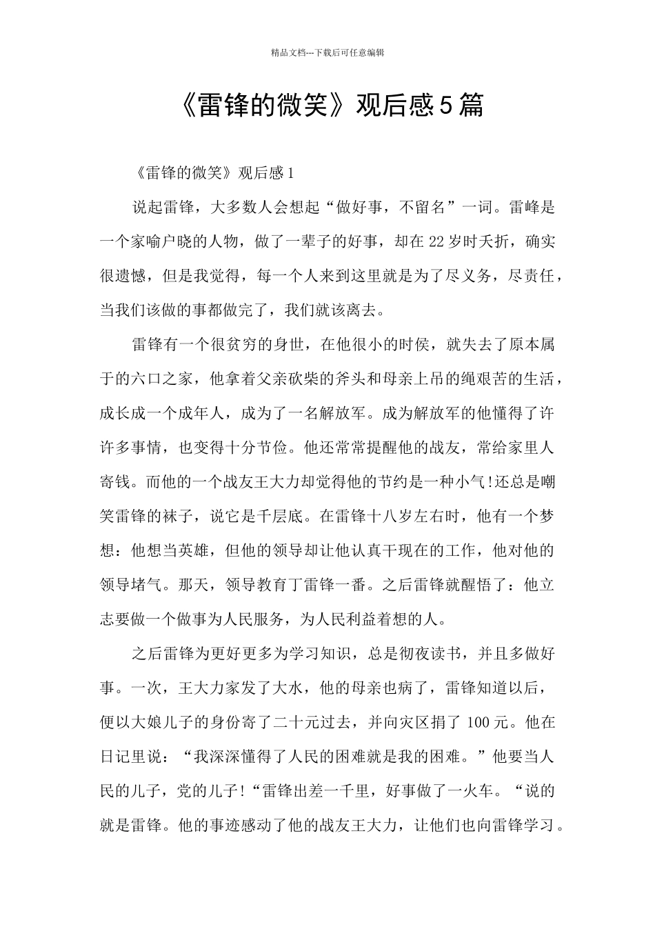 《雷锋的微笑》观后感5篇_第1页