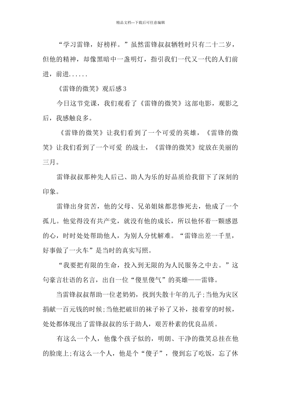 《雷锋的微笑》观后感5篇_第3页