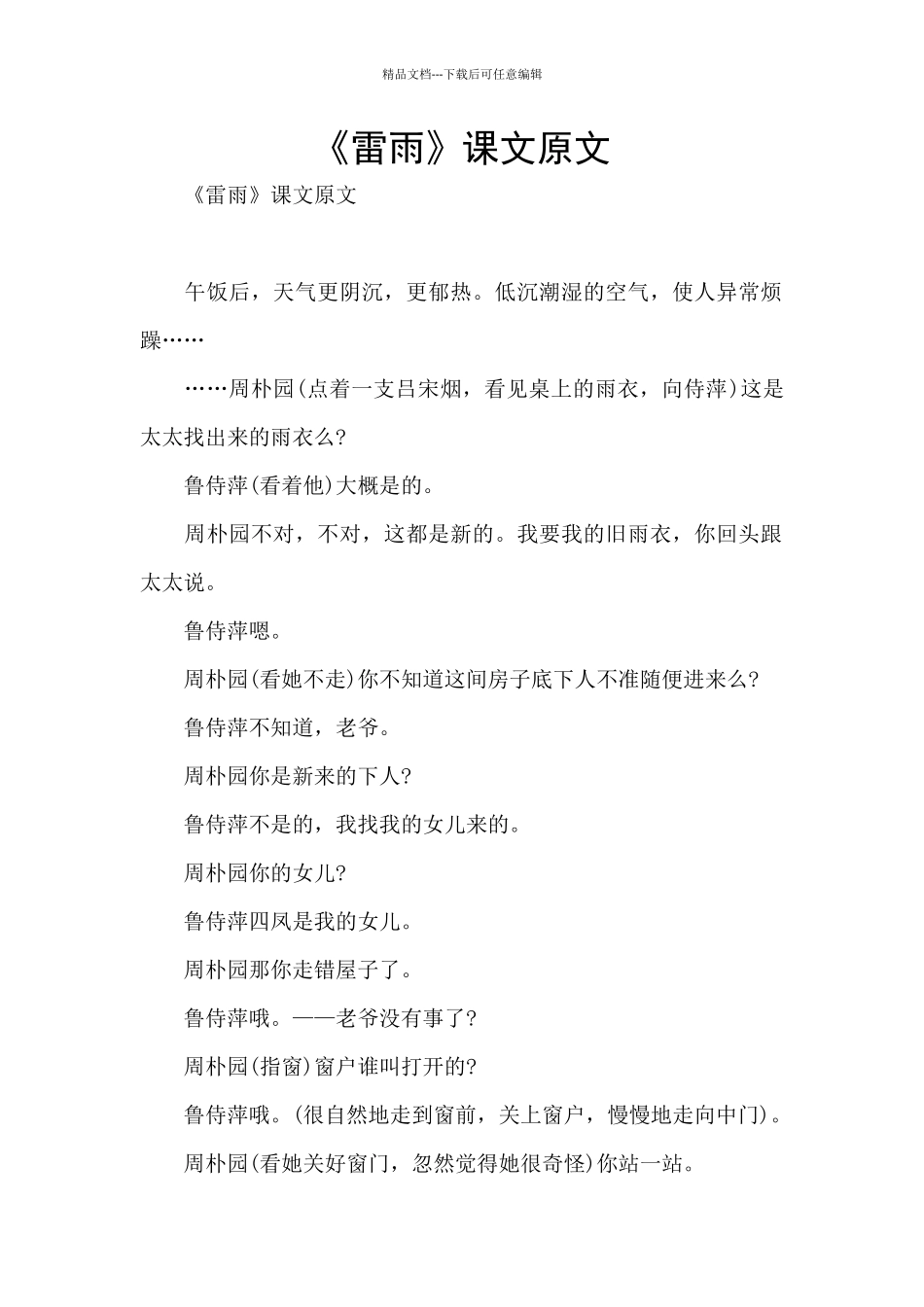 《雷雨》课文原文_第1页