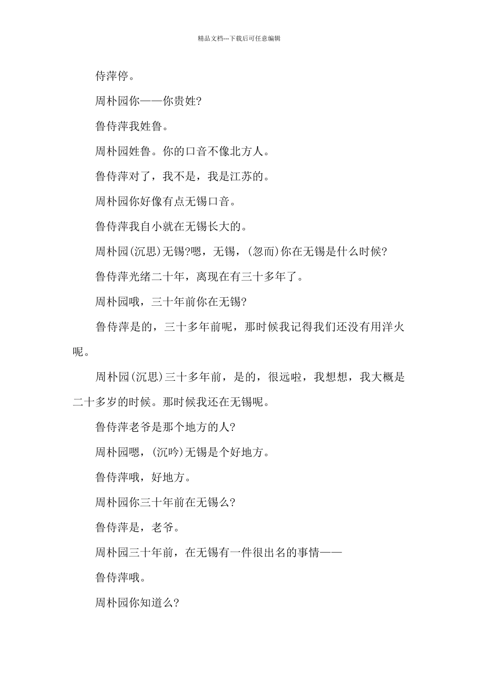 《雷雨》课文原文_第2页