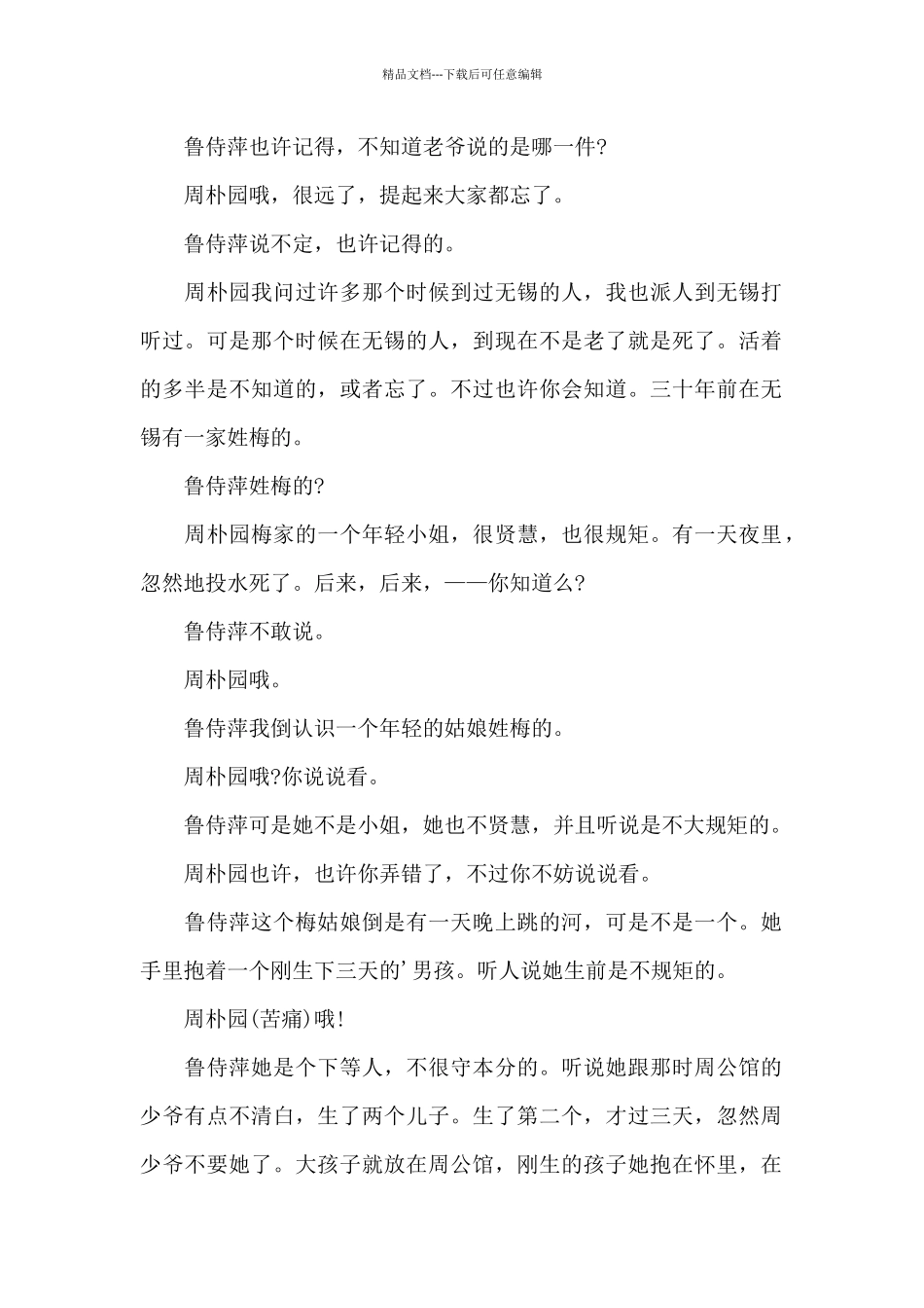 《雷雨》课文原文_第3页