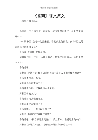 《雷雨》课文原文