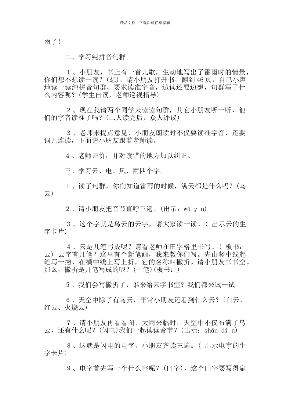 《雷雨》教学设计_第2页