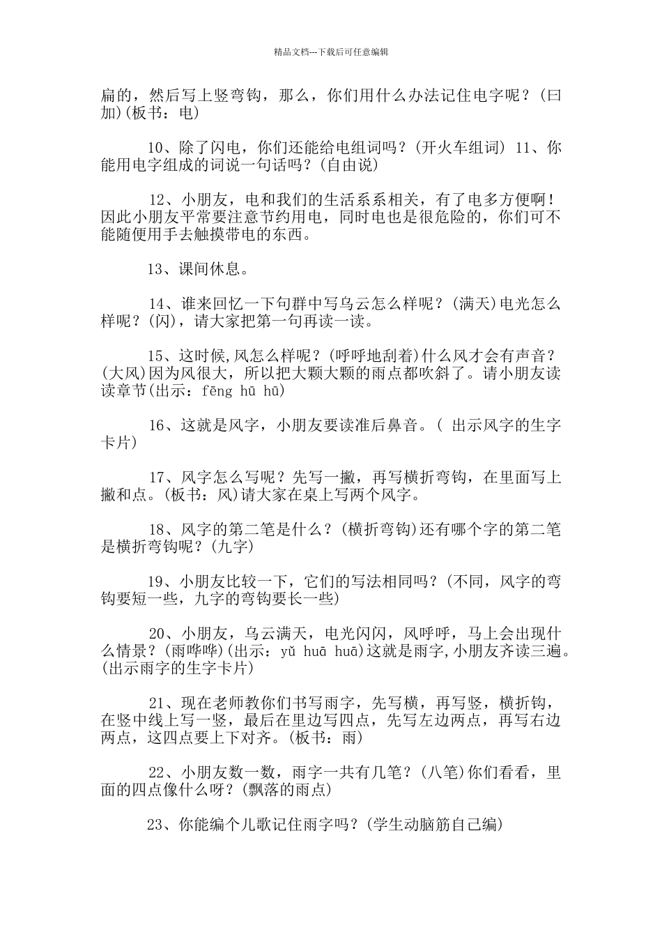 《雷雨》教学设计_第3页