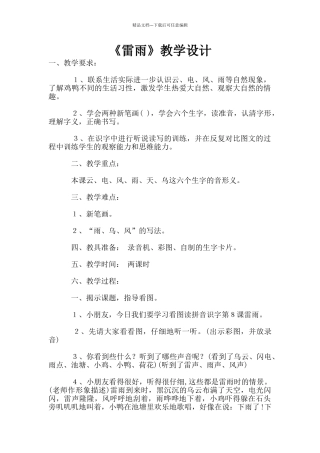 《雷雨》教学设计
