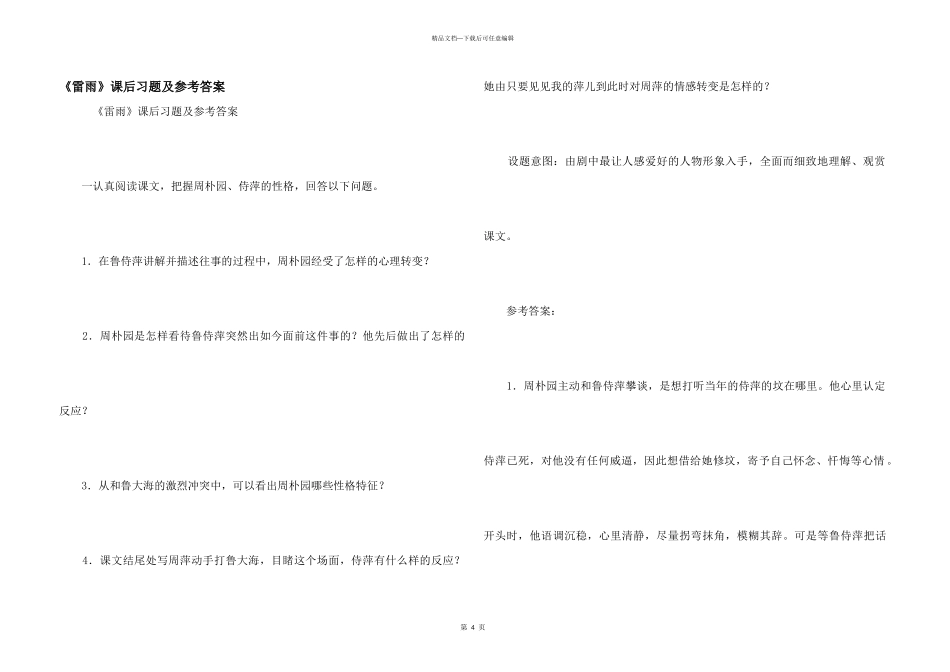 《雷雨》课后习题及参考答案_第1页