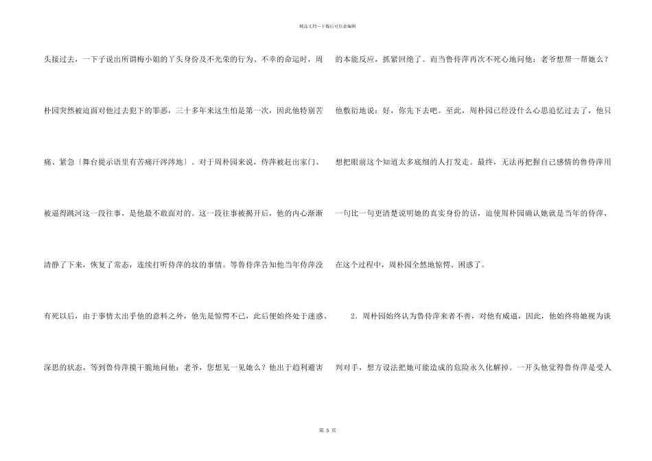 《雷雨》课后习题及参考答案_第2页