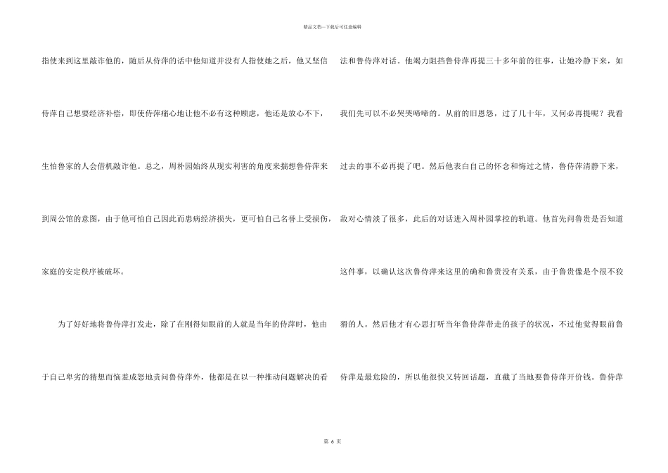 《雷雨》课后习题及参考答案_第3页