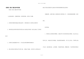 《雷雨》课后习题及参考答案