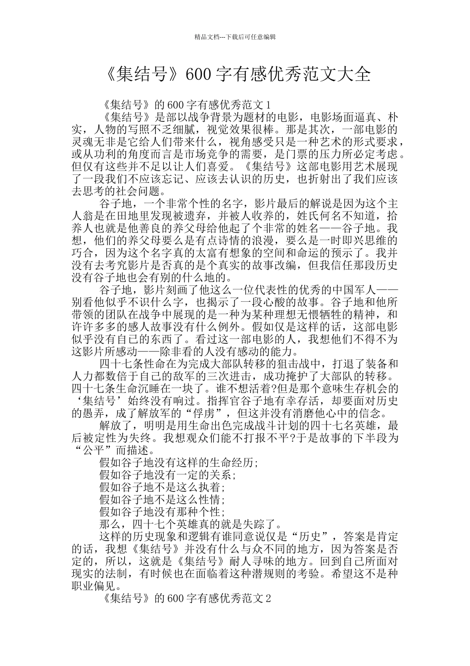 《集结号》600字有感优秀范文大全_第1页