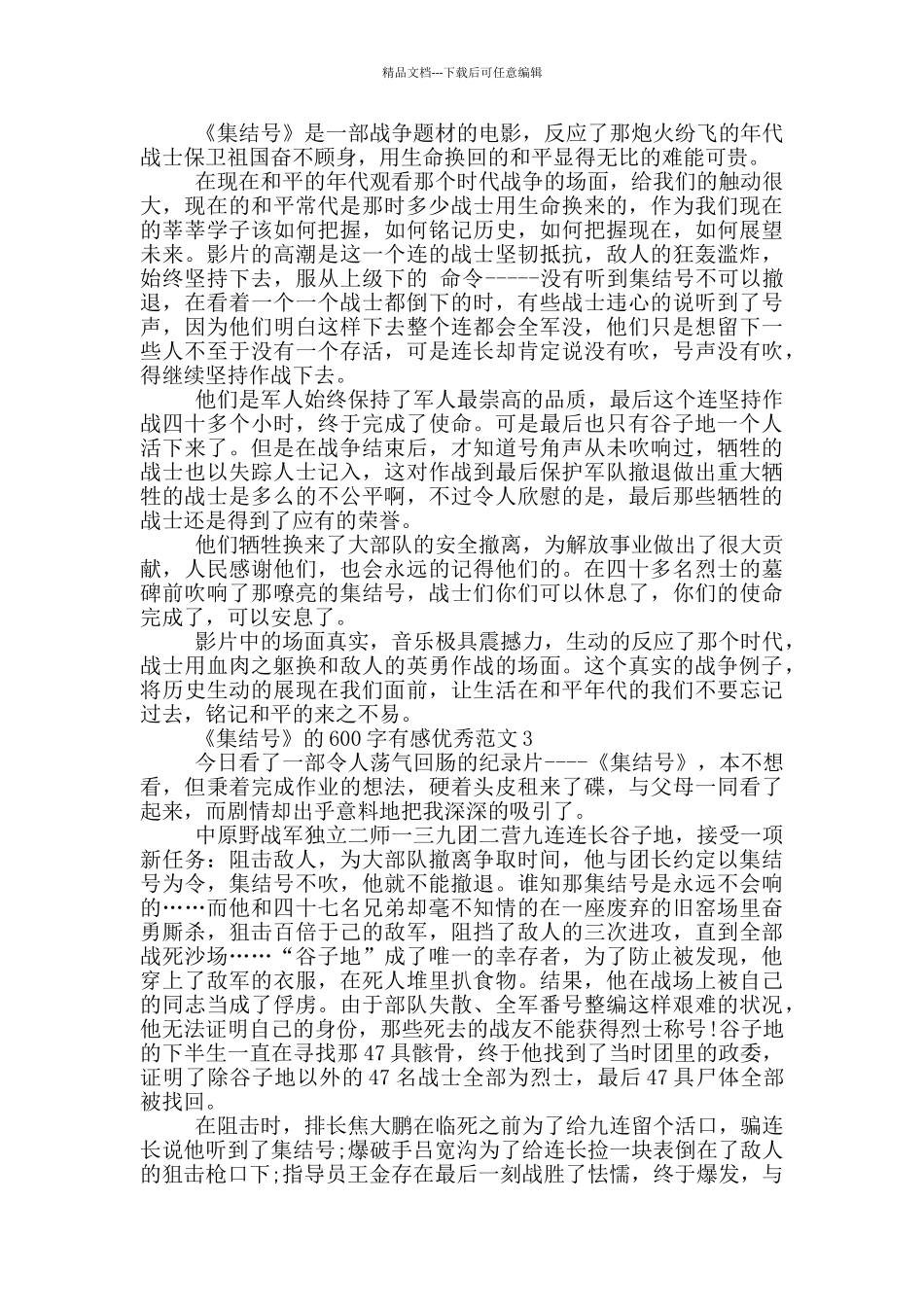 《集结号》600字有感优秀范文大全_第2页
