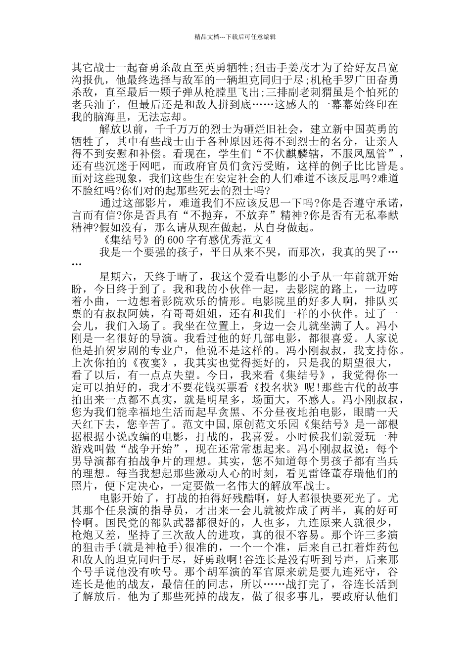《集结号》600字有感优秀范文大全_第3页