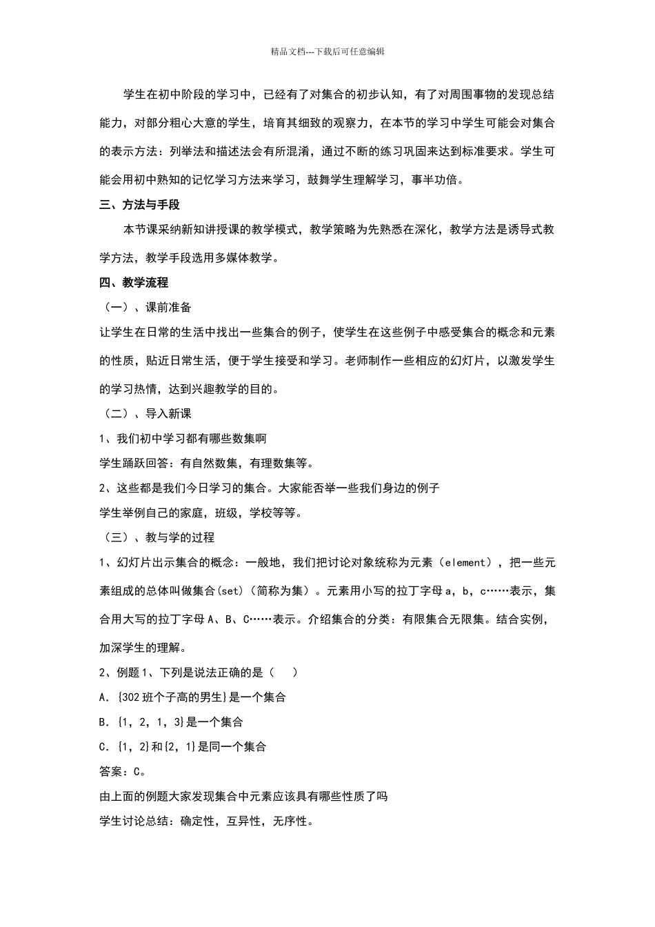《集合的含义与表示》教学设计_第2页