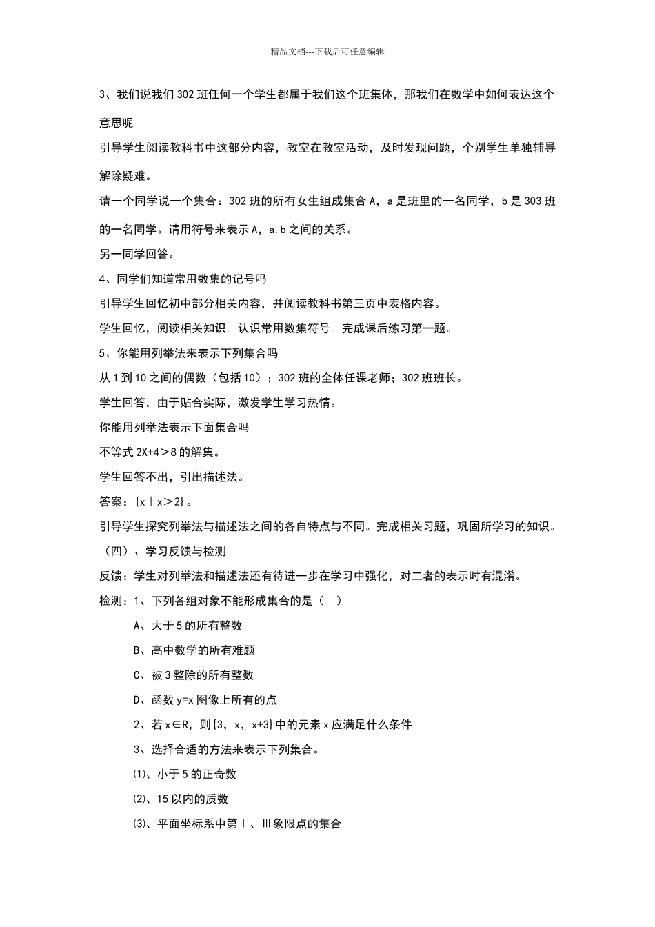 《集合的含义与表示》教学设计_第3页