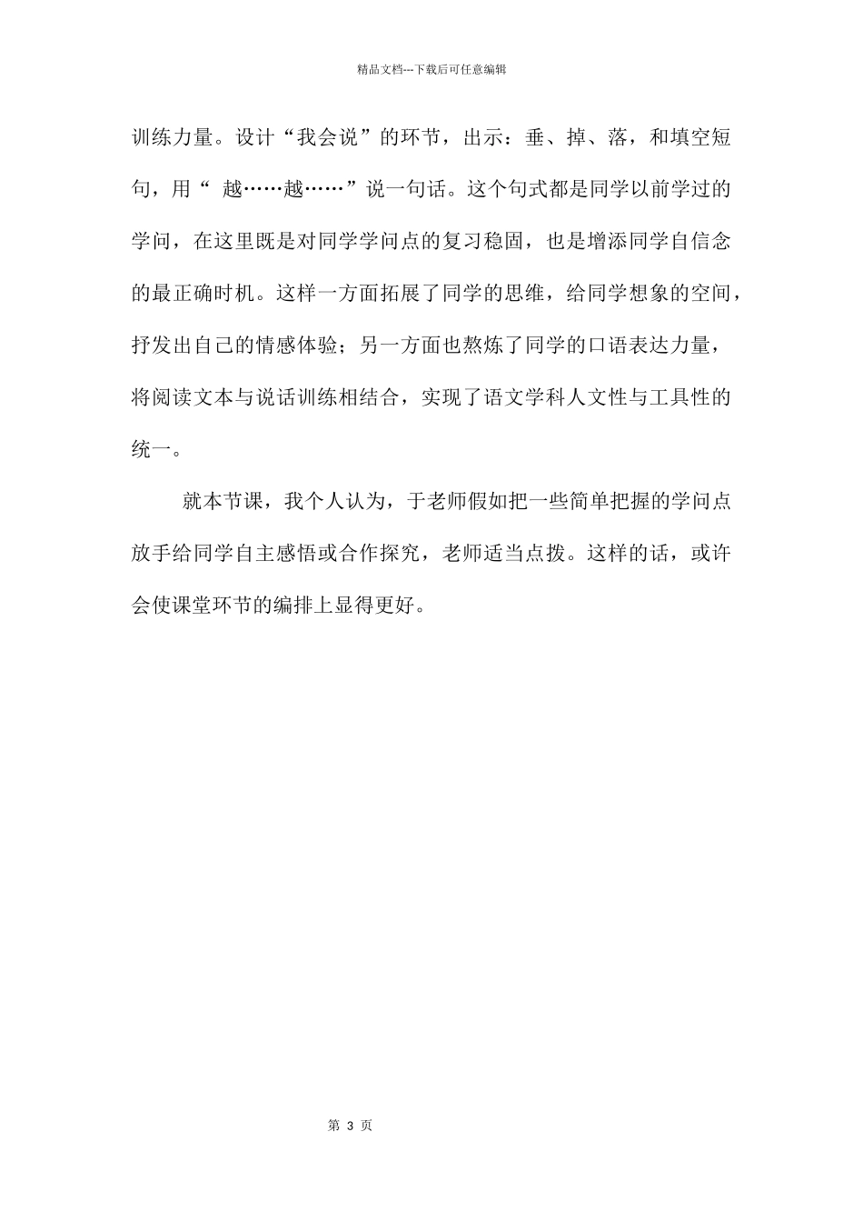 《雷雨》听课报告_第3页