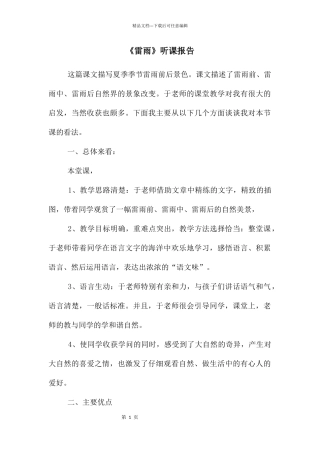 《雷雨》听课报告