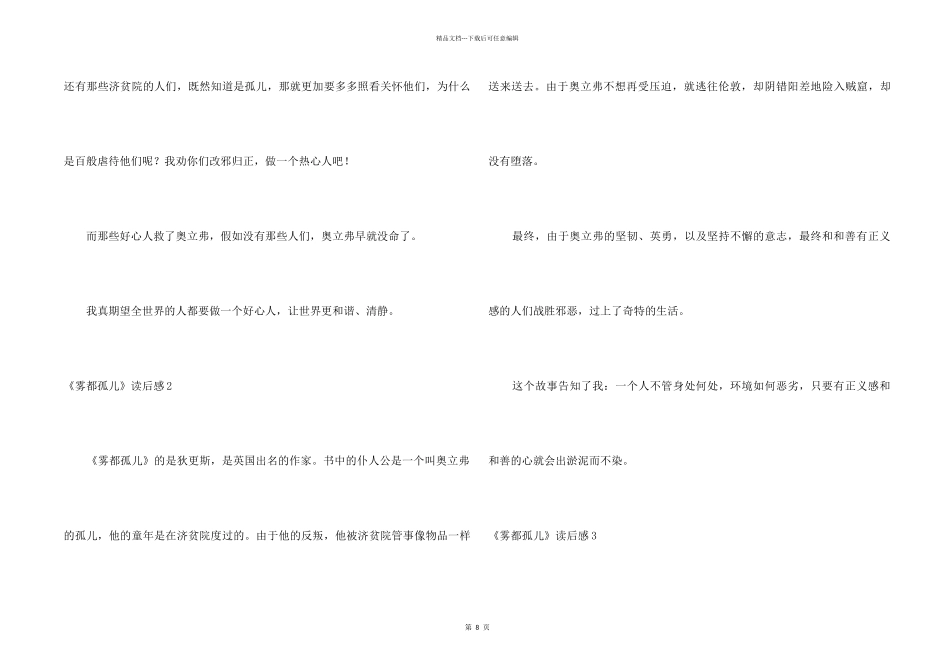 《雾都孤儿》读后感15篇_第2页