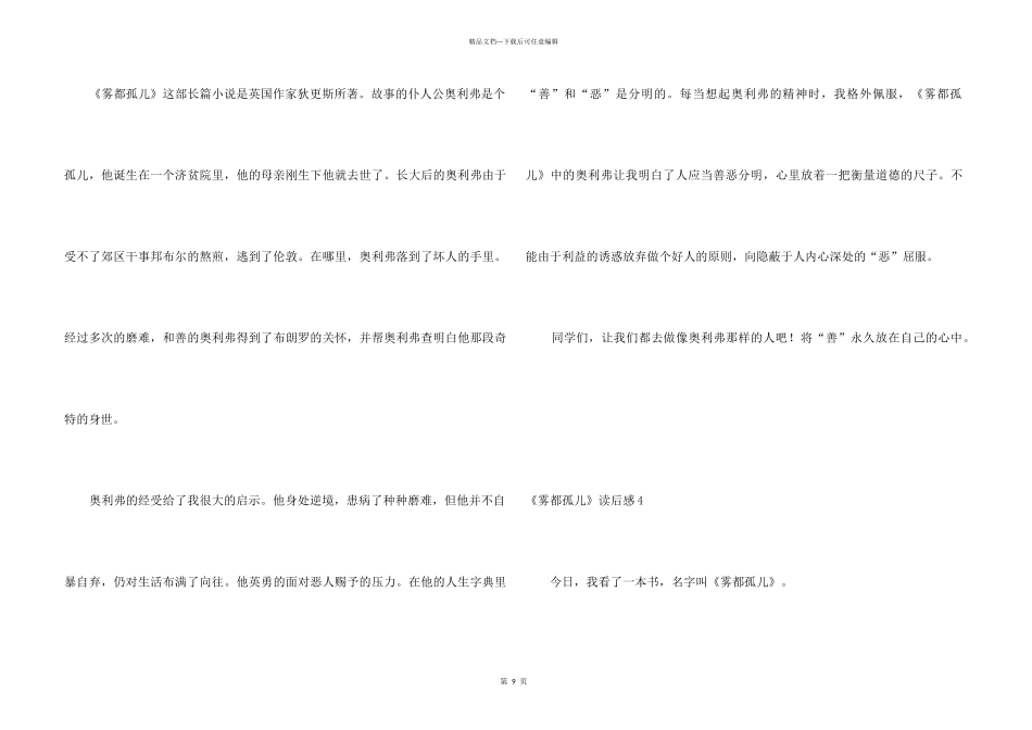 《雾都孤儿》读后感15篇_第3页