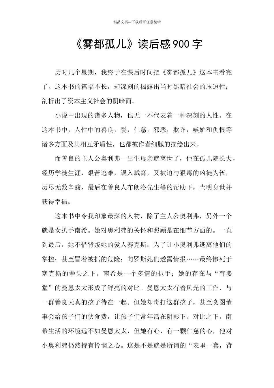 《雾都孤儿》读后感900字_第1页