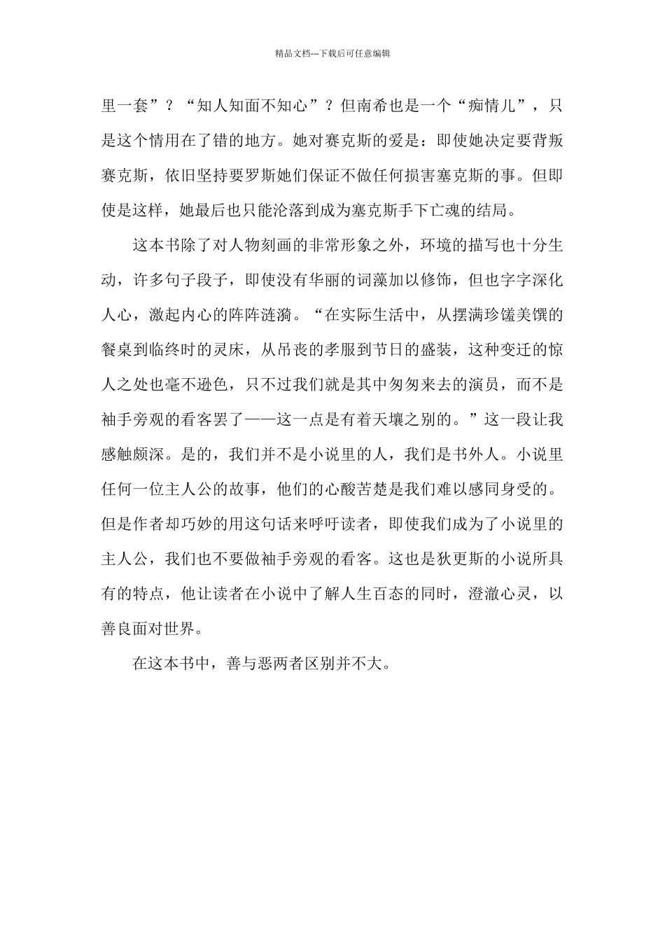 《雾都孤儿》读后感900字_第2页