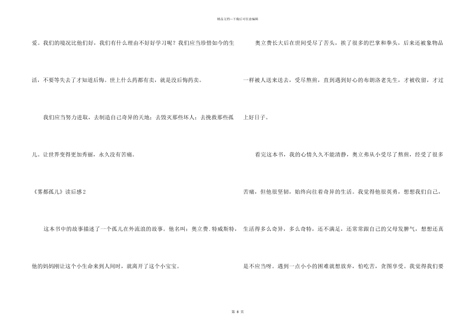 《雾都孤儿》读后感_第2页