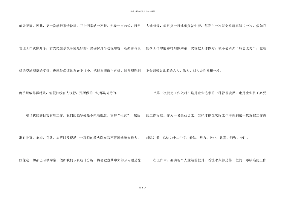 《零缺陷工作》读后感_第2页