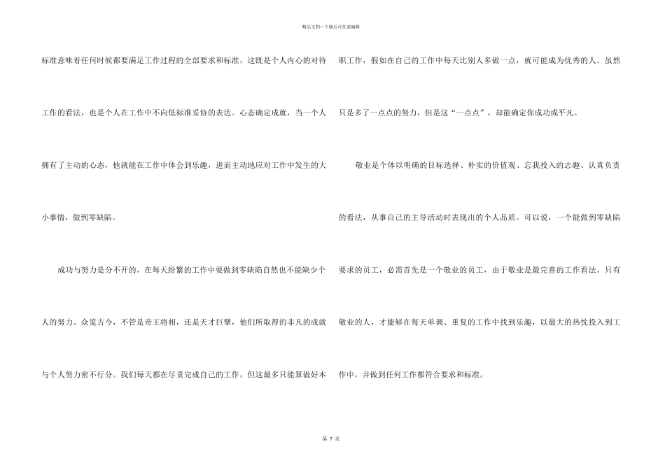 《零缺陷工作》读后感_第3页