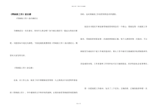 《零缺陷工作》读后感