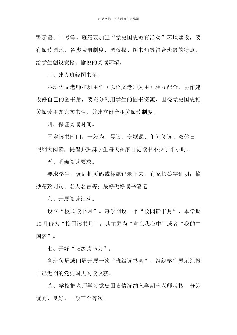 《青少年党史国史学习教育读本》读后感_第2页