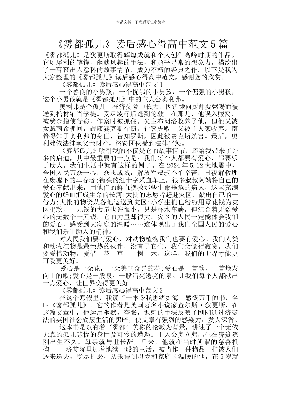 《雾都孤儿》读后感心得高中范文5篇_第1页