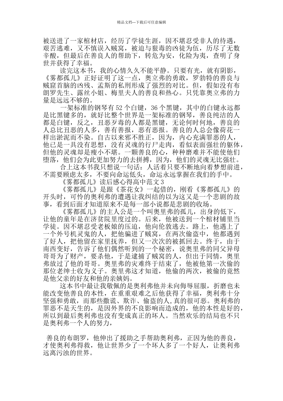 《雾都孤儿》读后感心得高中范文5篇_第2页