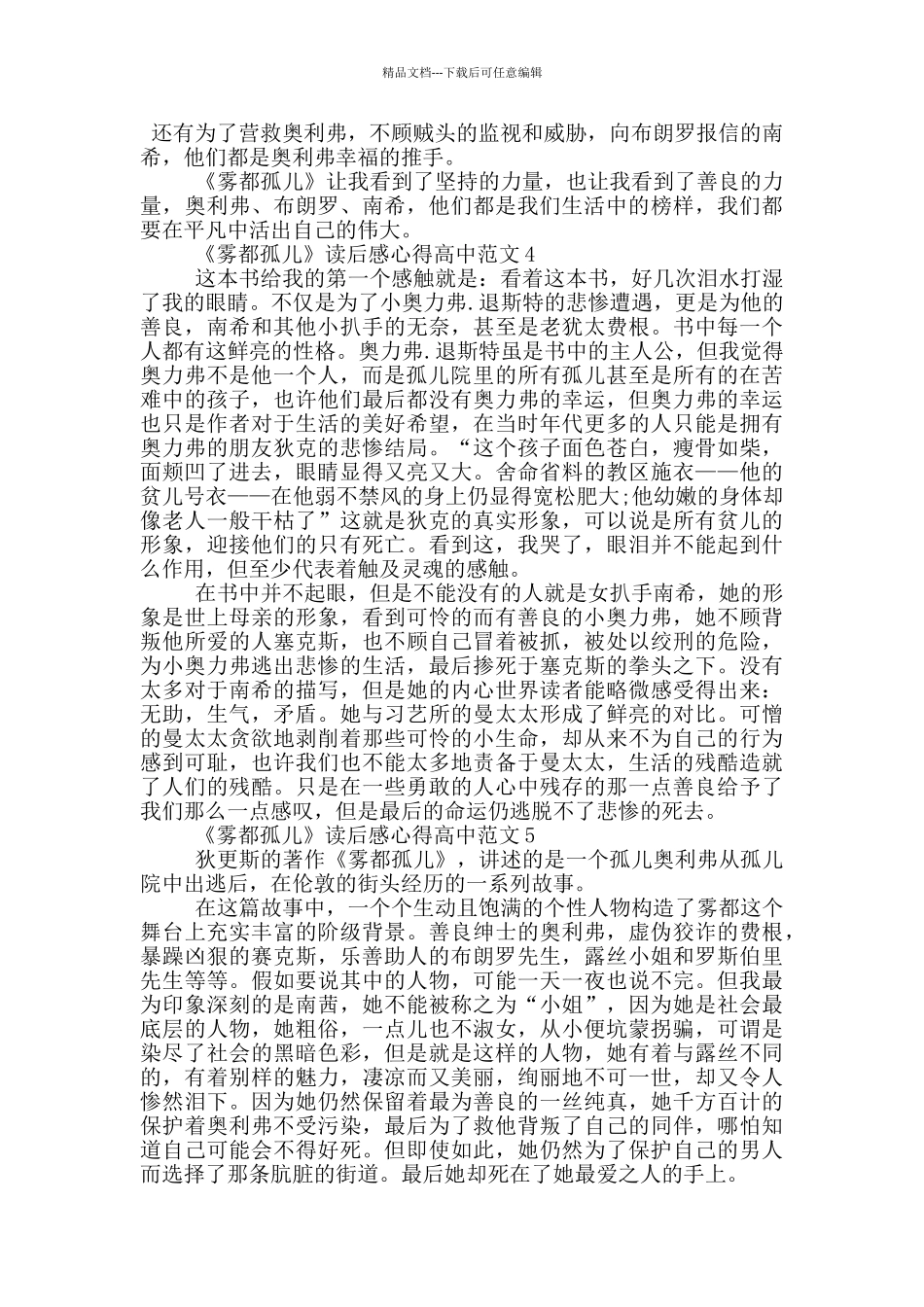 《雾都孤儿》读后感心得高中范文5篇_第3页