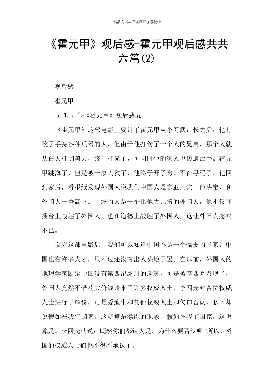 《霍元甲》观后感_第1页