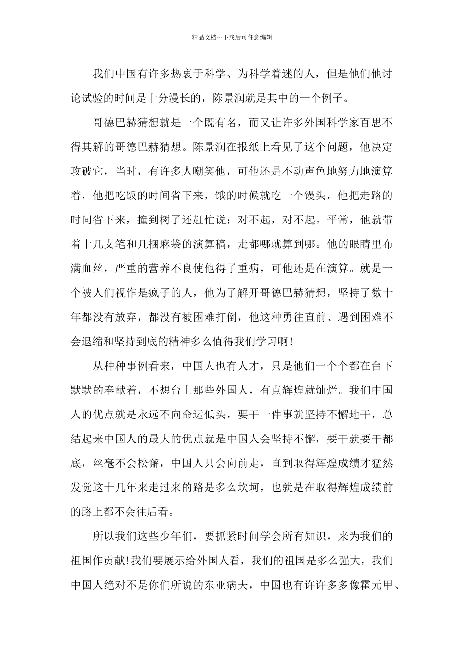 《霍元甲》观后感_第2页