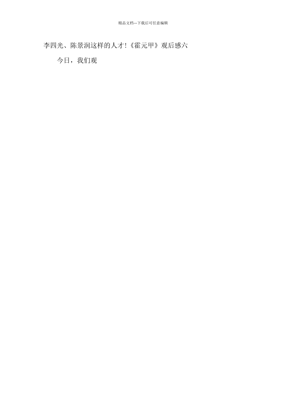 《霍元甲》观后感_第3页