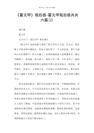 《霍元甲》观后感