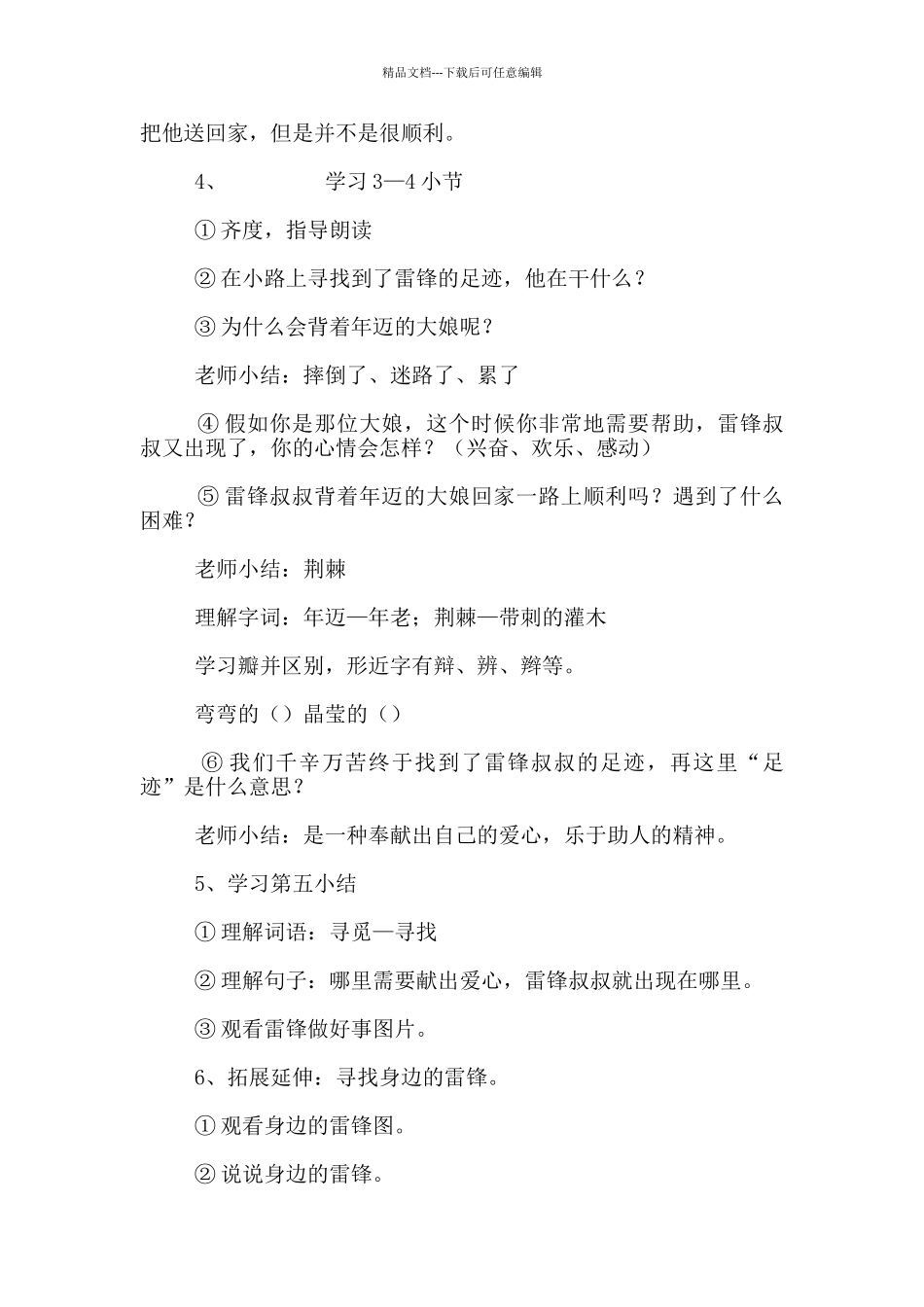 《雷锋叔叔-你在哪里》教学简案_第2页